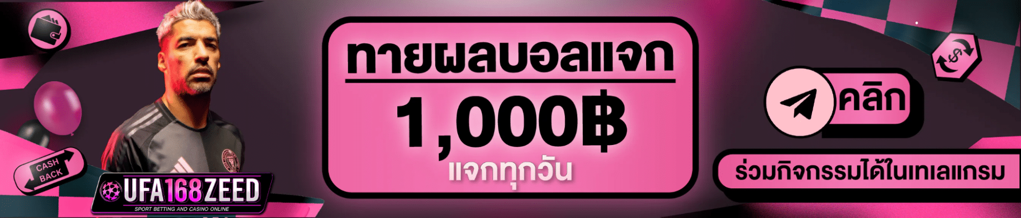 ทายผลบอลแจก 1,000