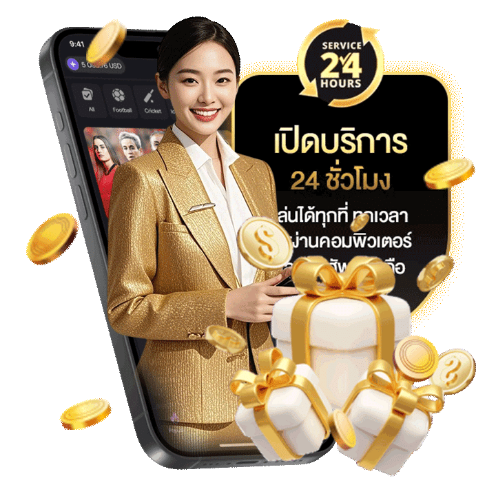 บริการตอบไวไม่ต้องรอให้เสียจังหวะการเดิมพัน