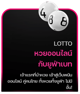 LOTTO