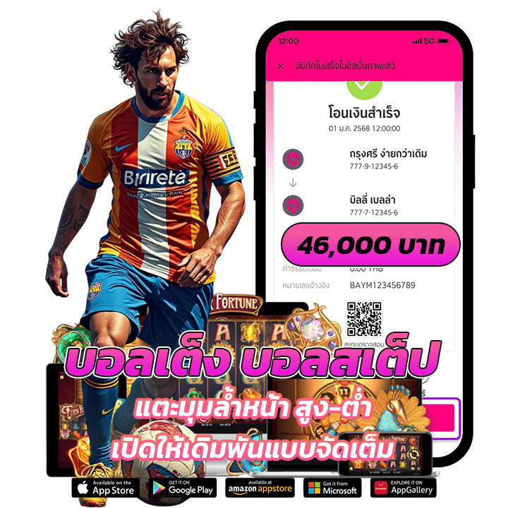 เดิมพันจัดเต็ม จ่าย 46,000