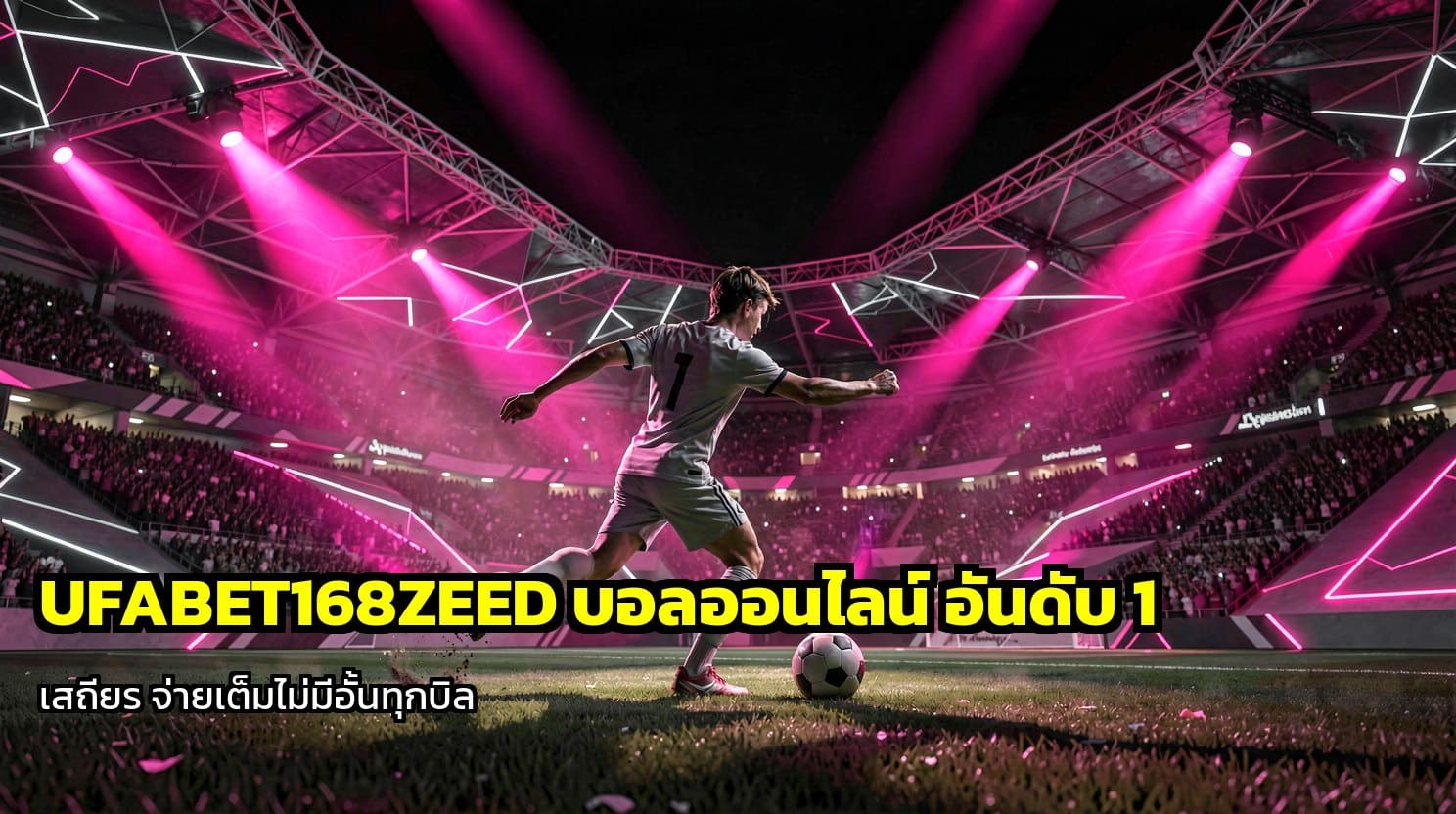 UFABET168ZEED บอลออนไลน์